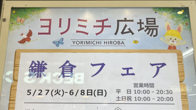 エキュート赤羽 ヨリミチ広場きた