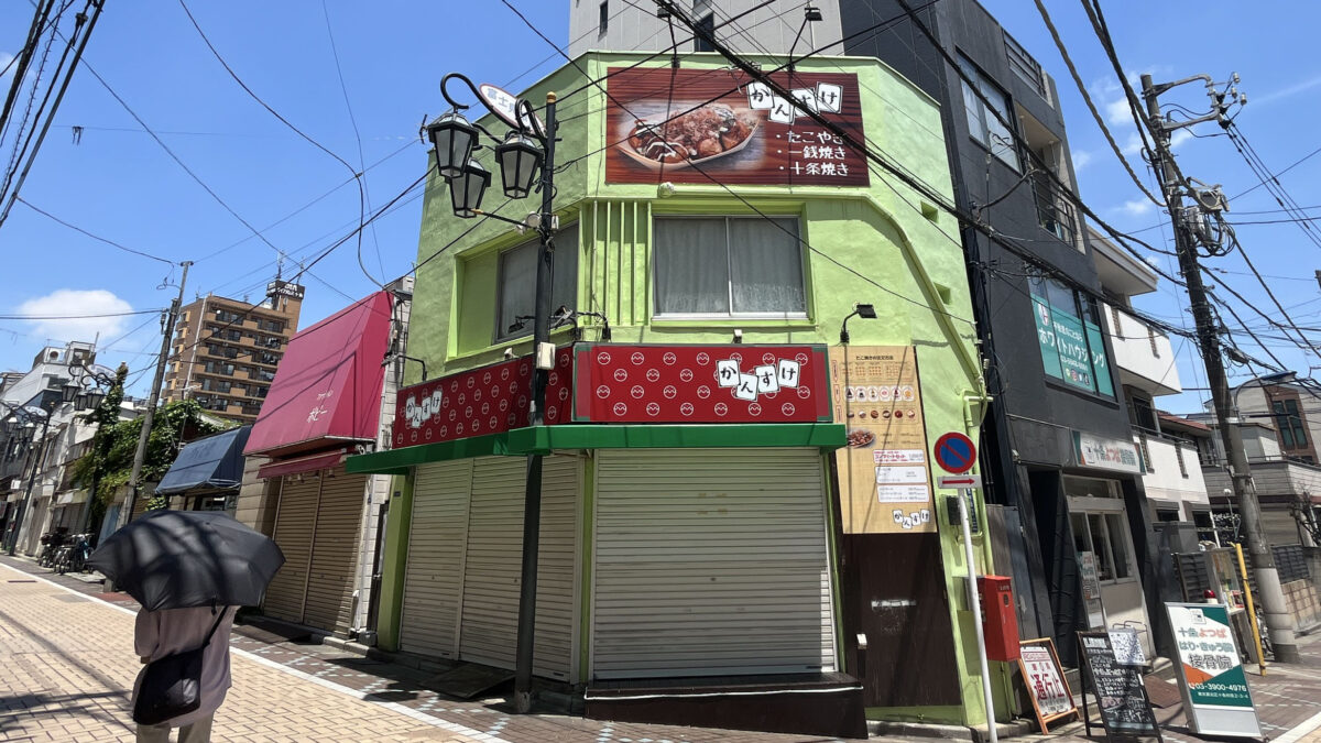 十条 かんすけ
