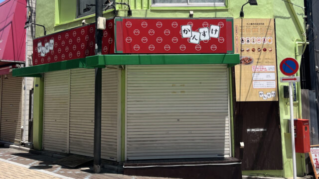 十条 かんすけ