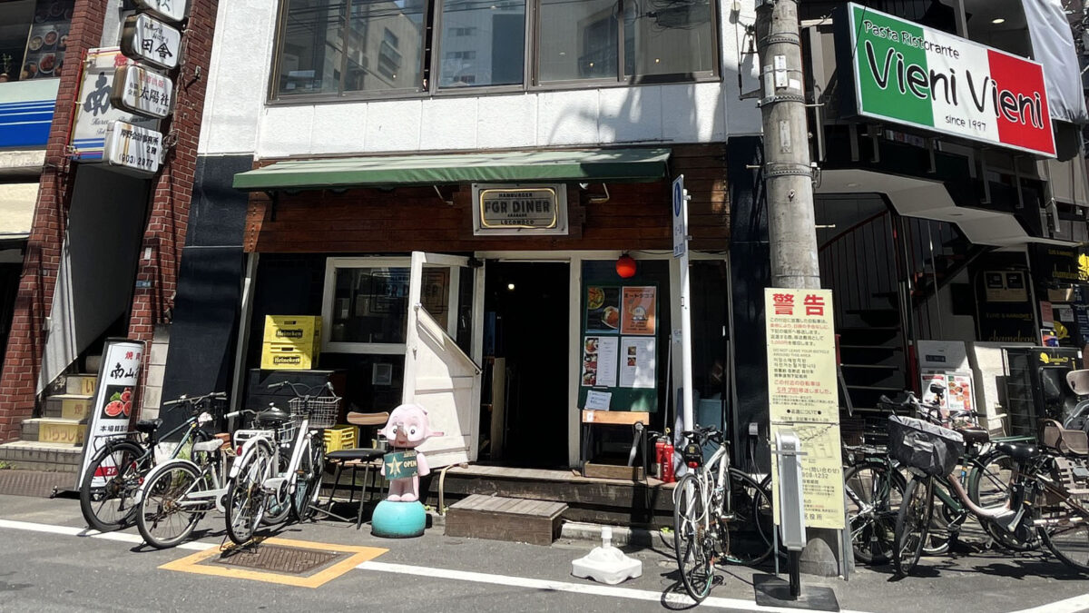 赤羽 FGR diner