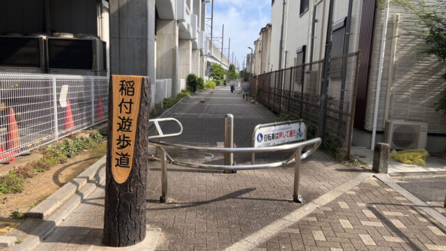 赤羽 稲付遊歩道