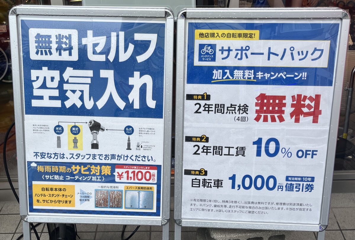 十条 ダイワサイクルSTYLE 十条店