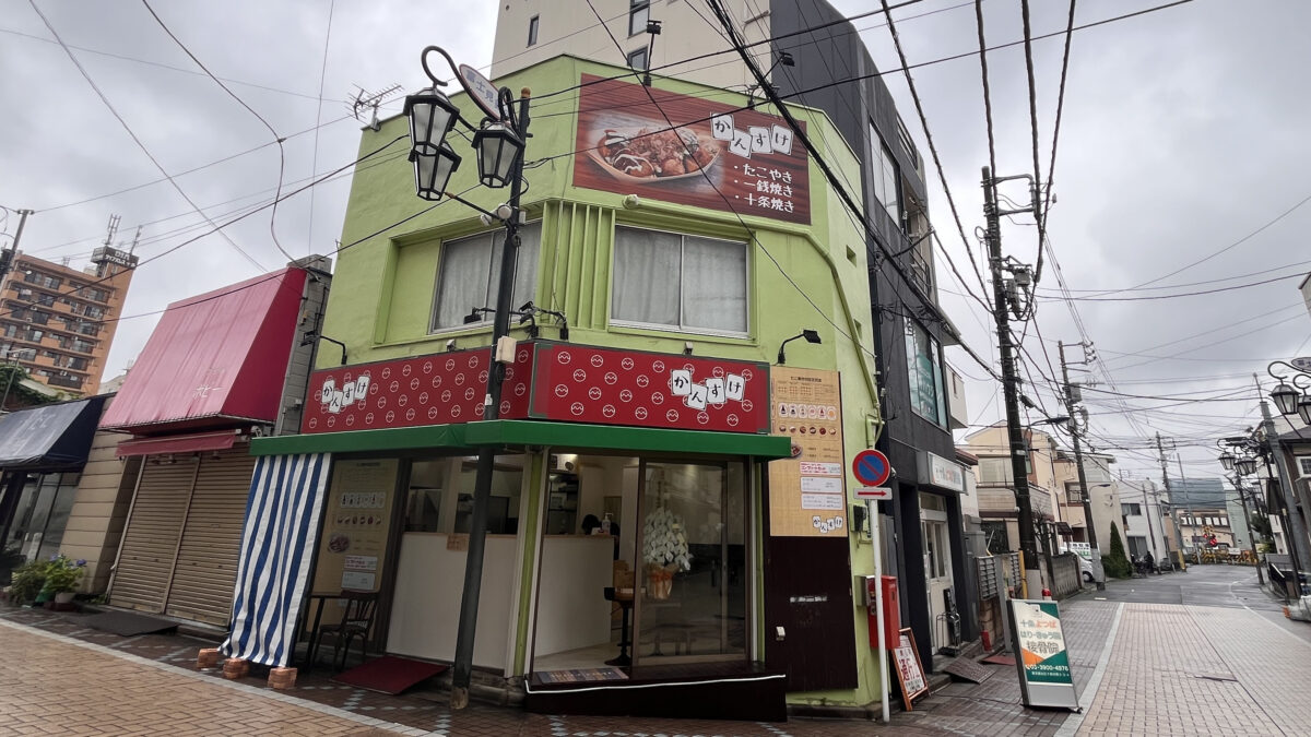 十条 かんすけ
