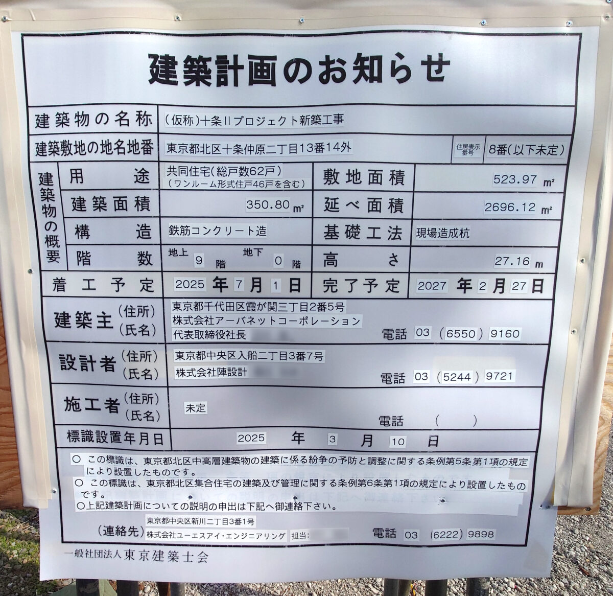 (仮称)十条Ⅱプロジェクト新築計画」