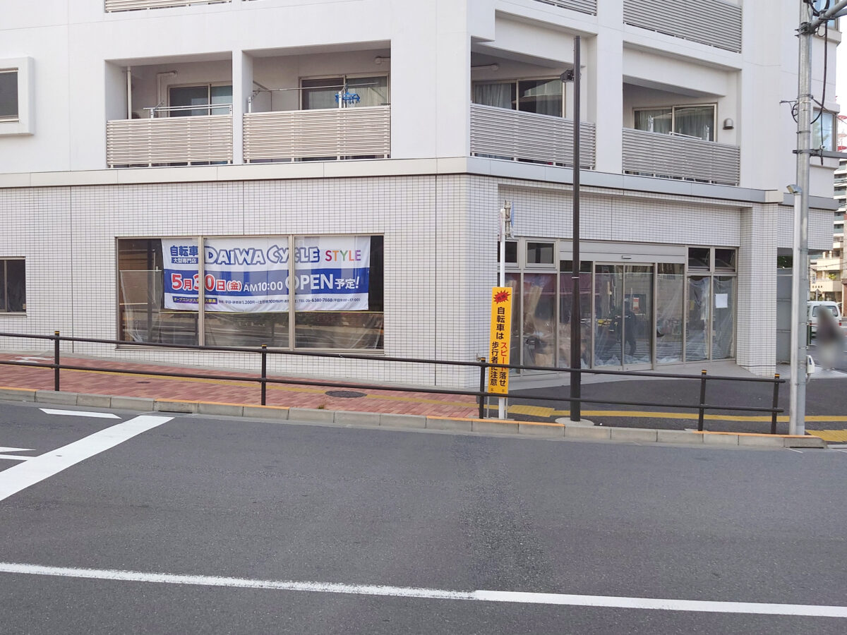 ダイワサイクル