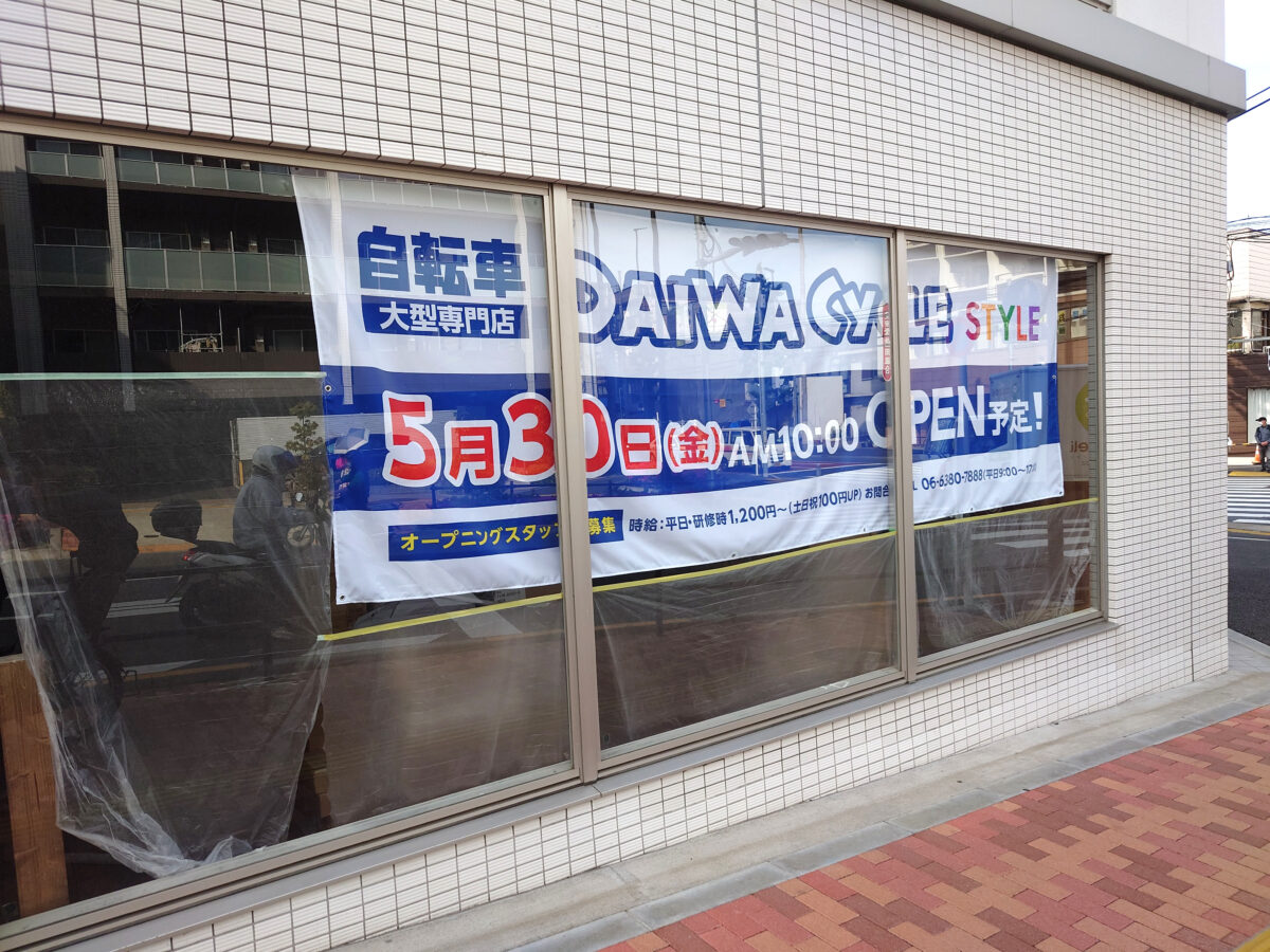 ダイワサイクル