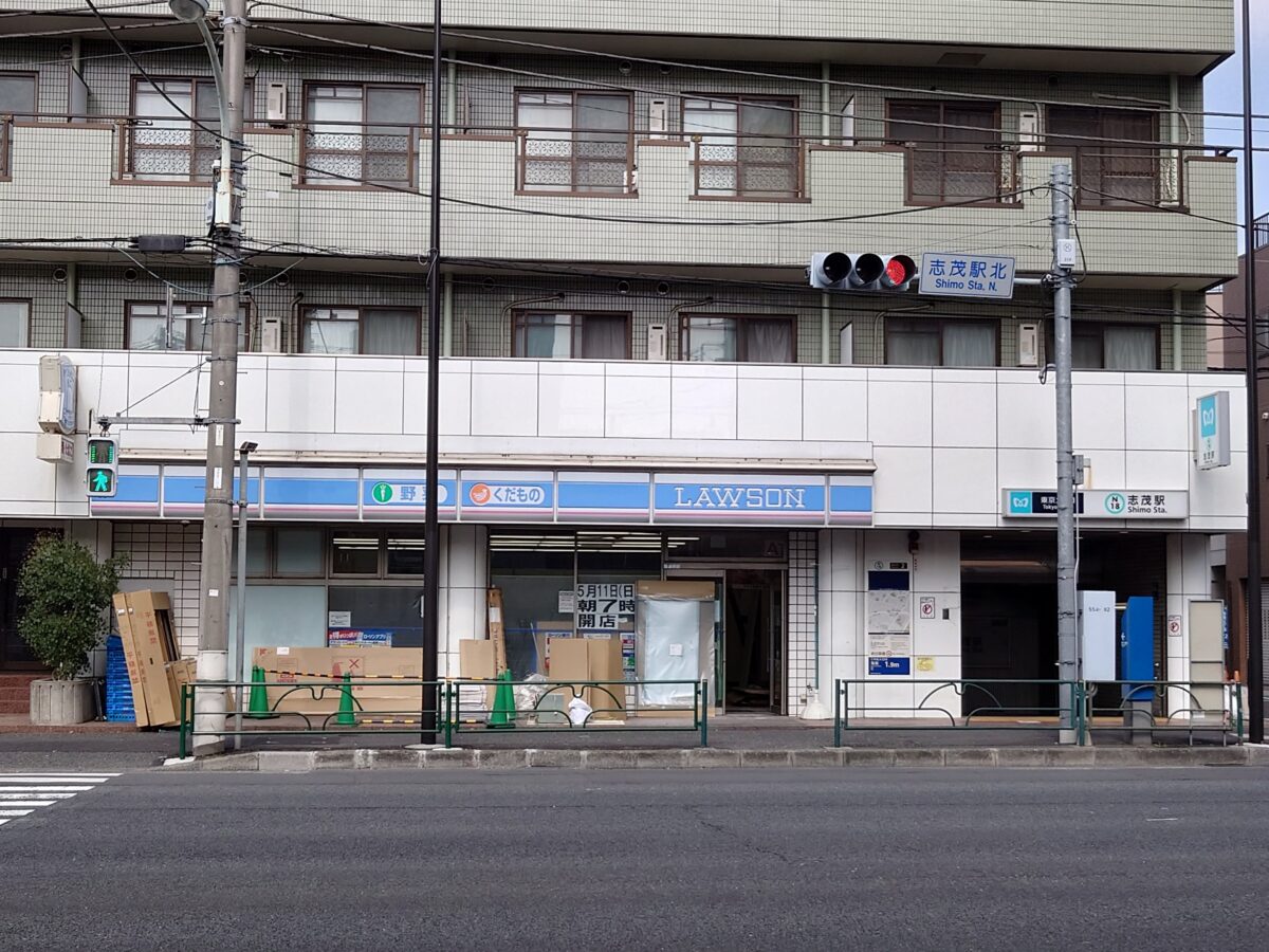 ローソン志茂三丁目店
