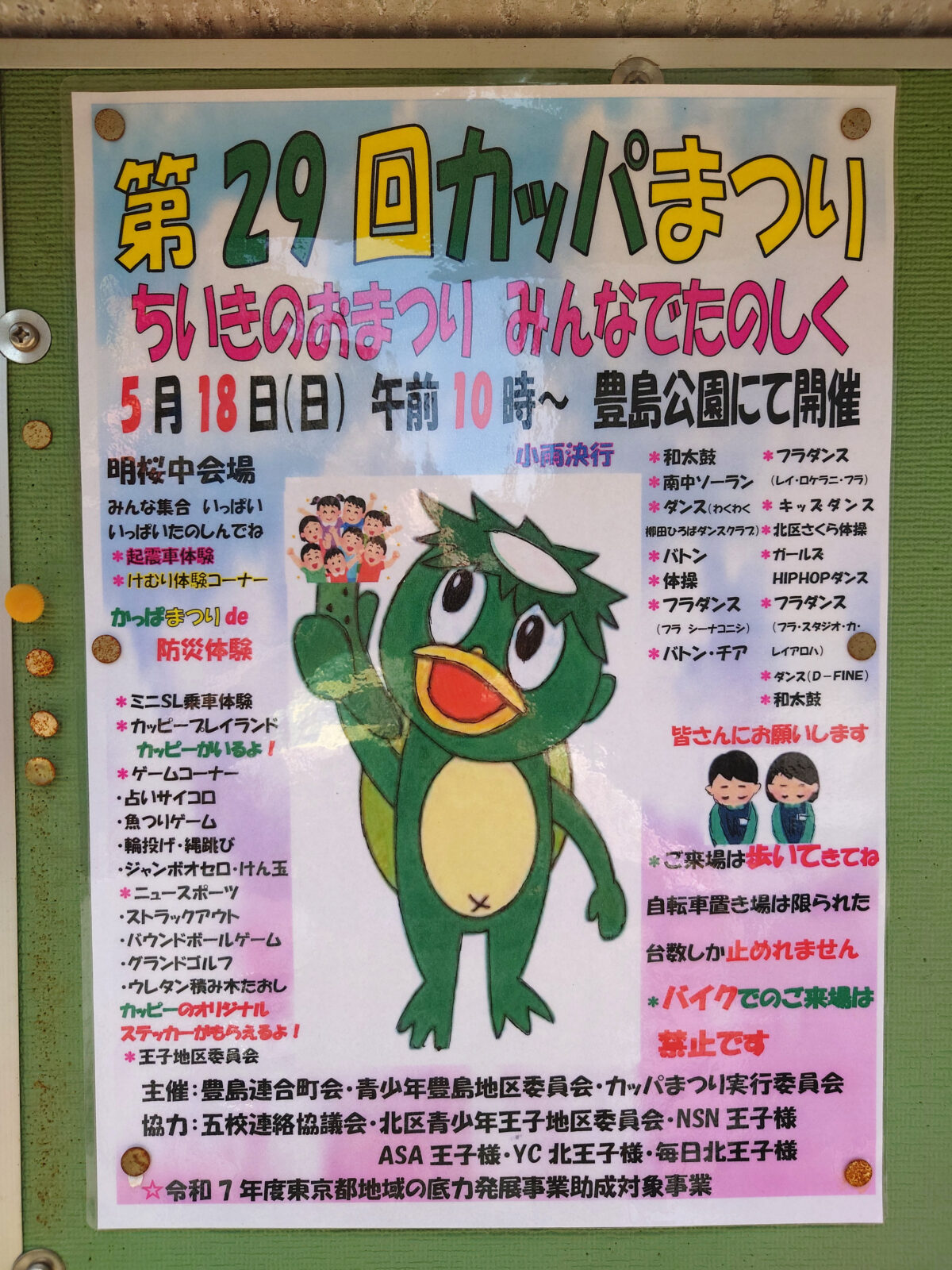 かっぱまつり