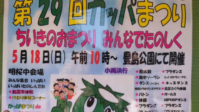 かっぱまつり