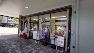 買取はち8 ダイエー豊島団地店