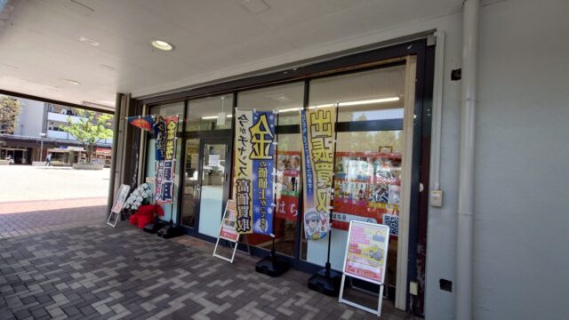 買取はち8 ダイエー豊島団地店