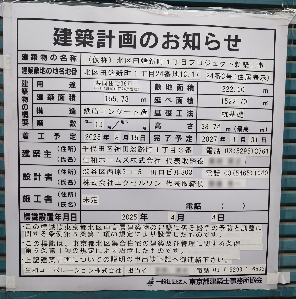 （仮称）北区田端新町1丁目プロジェクト 新築工事