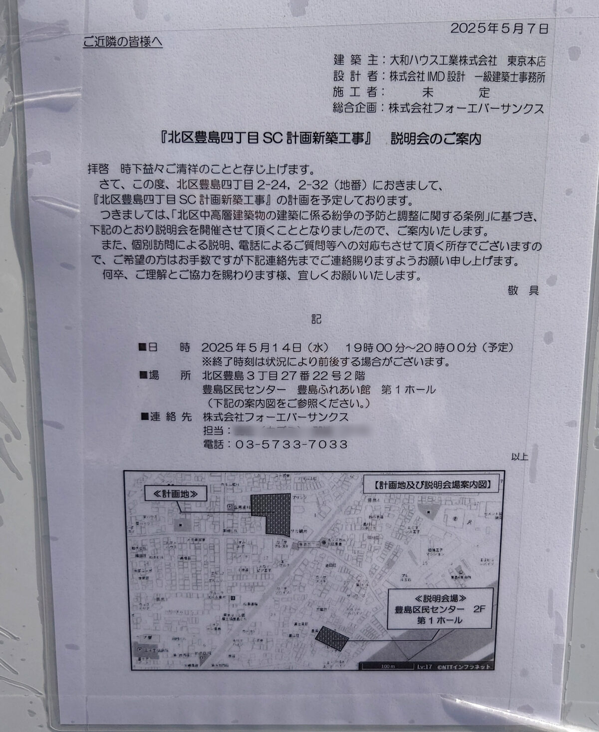 北区豊島四丁目SC計画新築工事