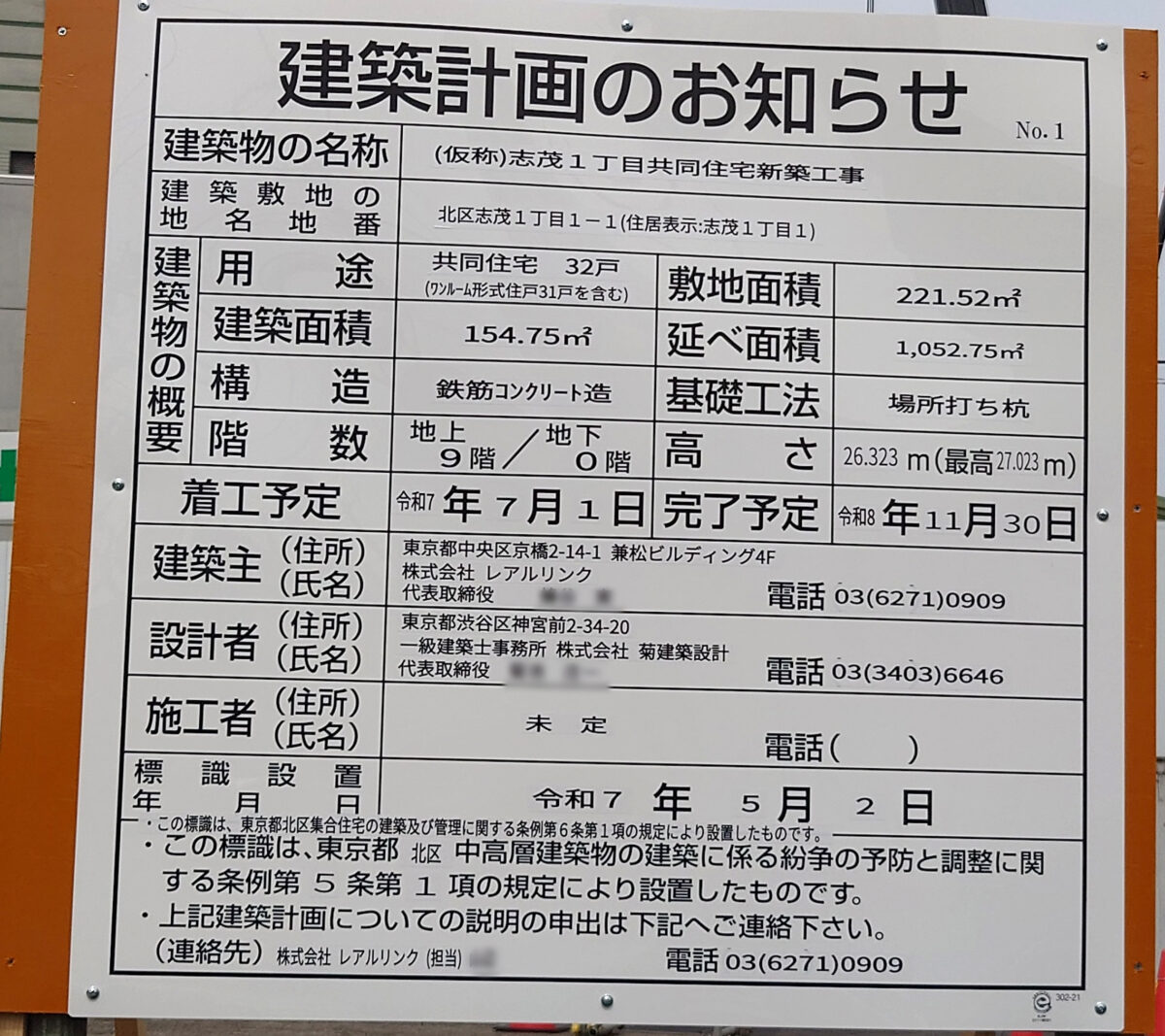 北清掃工場