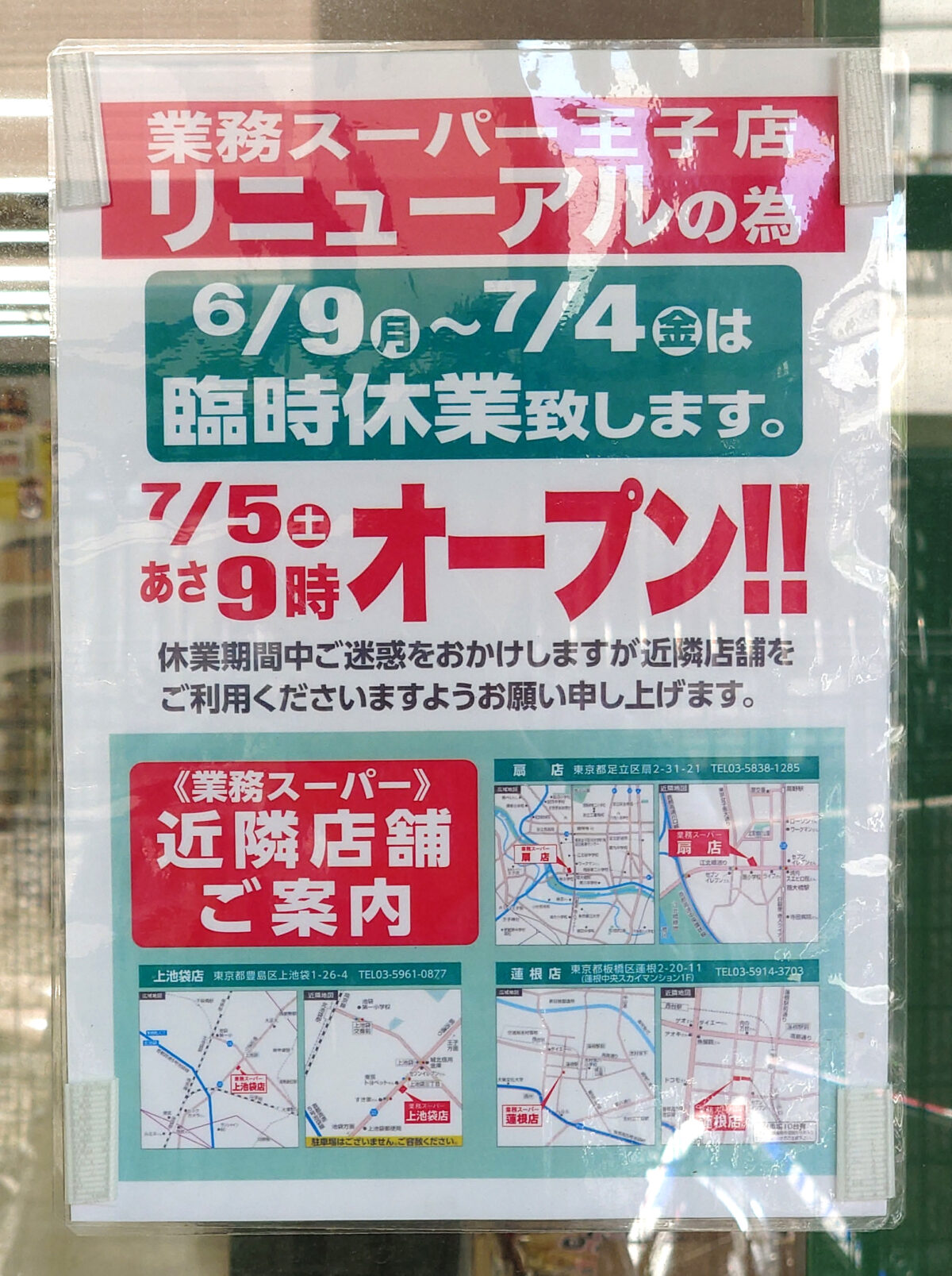 業務スーパー 王子店