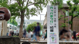 カッパ祭り