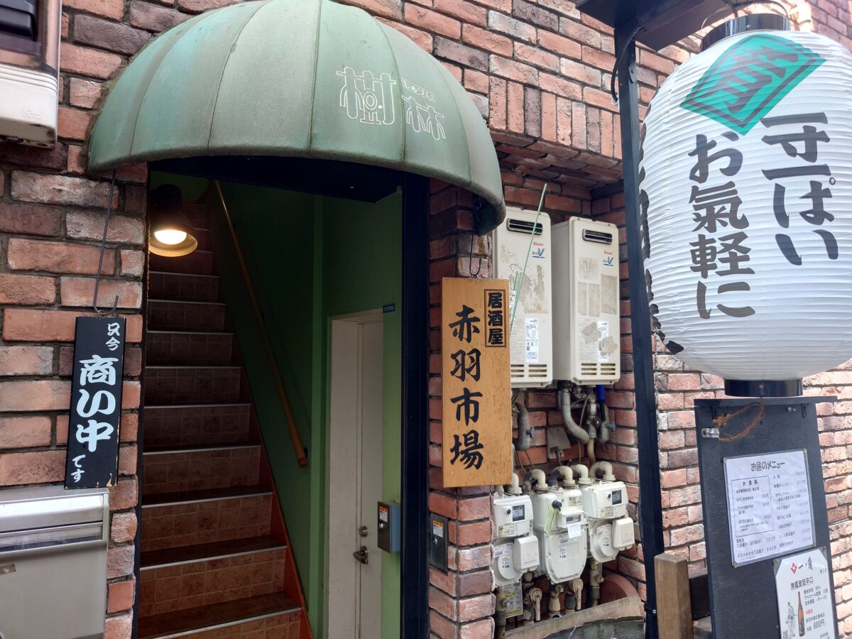 居酒屋 赤羽市場