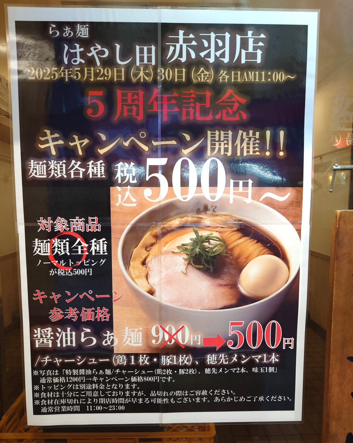 らぁ麺 はやし田