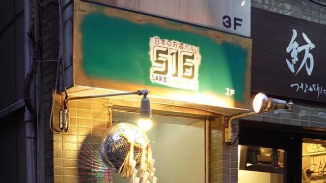 板橋 滝野川 S16 シズクイロ