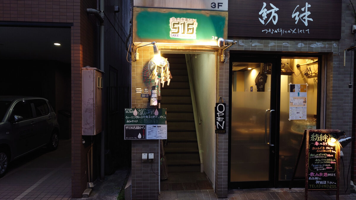 板橋 滝野川 S16 シズクイロ