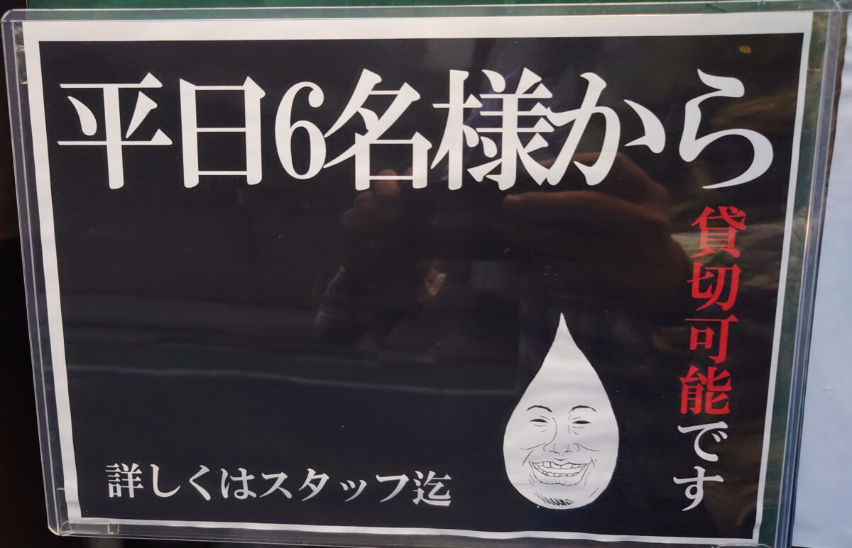 板橋 滝野川 S16 シズクイロ