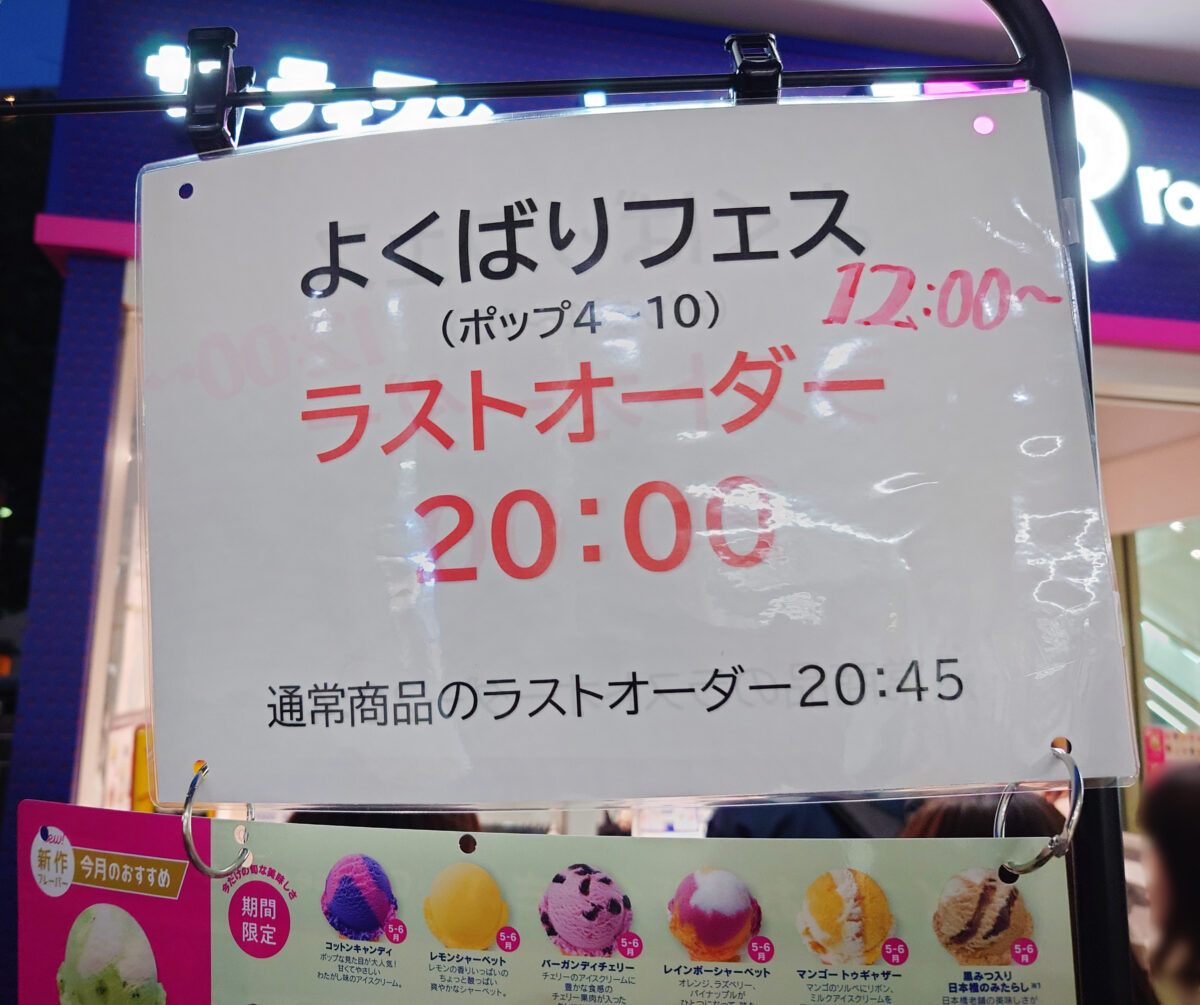 サーティーワン