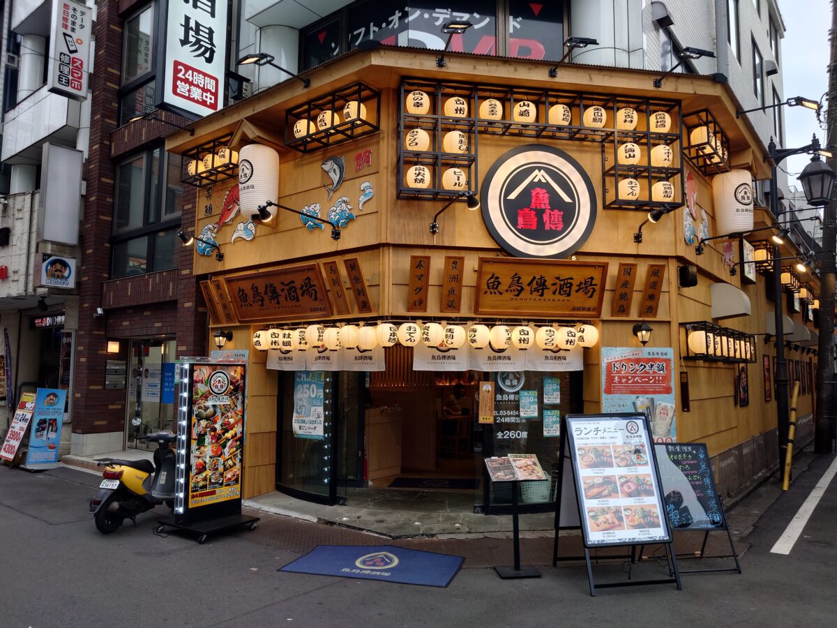 魚鳥傳酒場