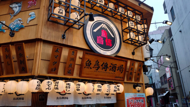 魚鳥傳酒場