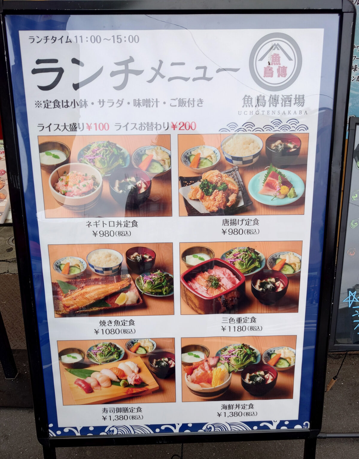 魚鳥傳酒場