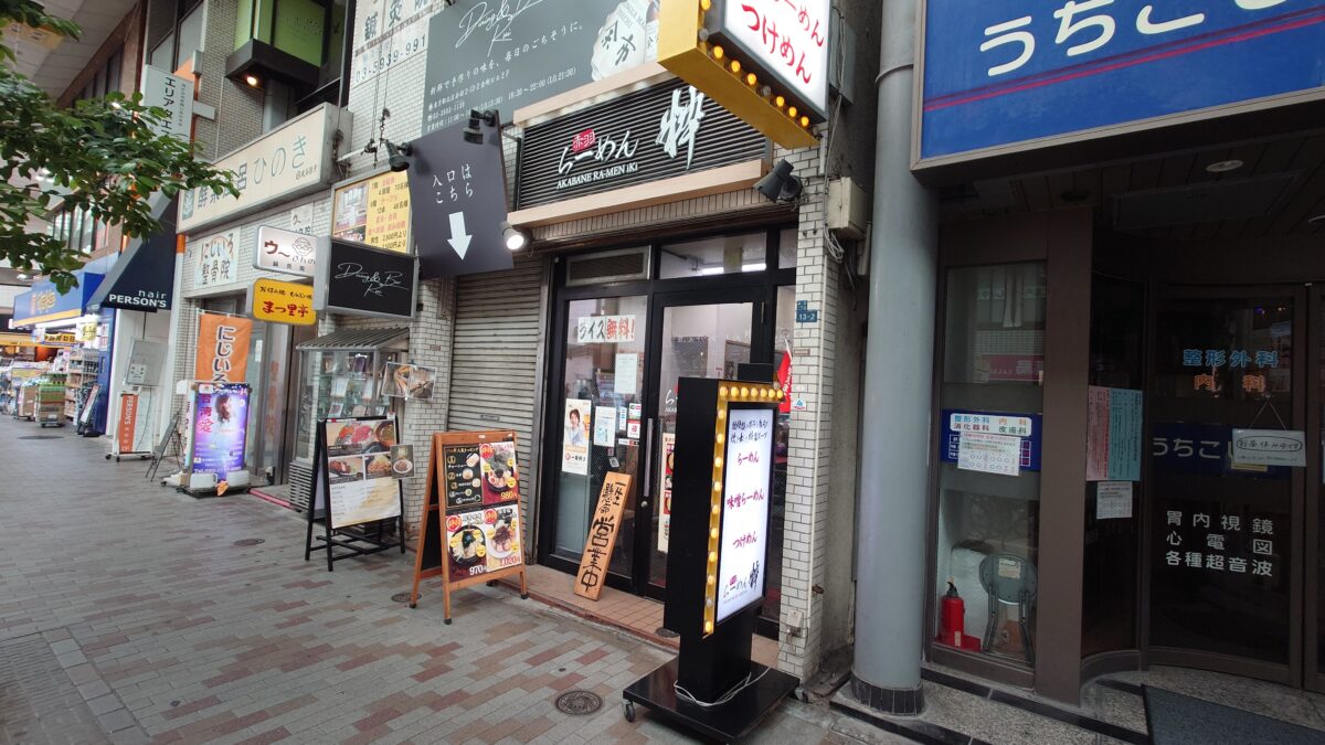 赤羽らーめん粋