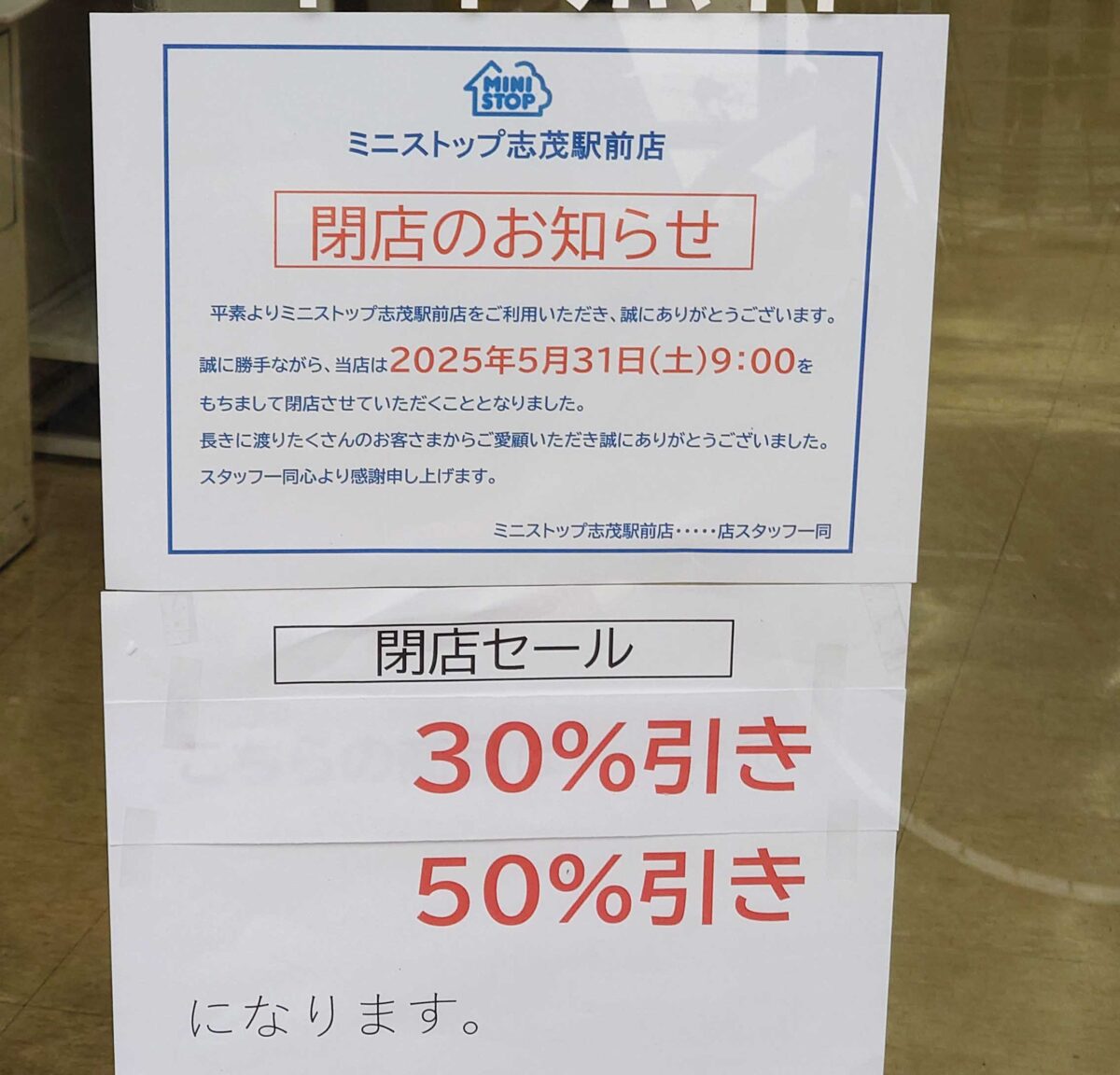 ミニストップ志茂駅前店