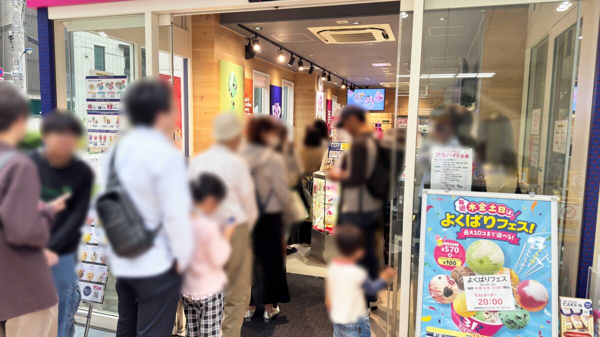 赤羽サーティーワン
