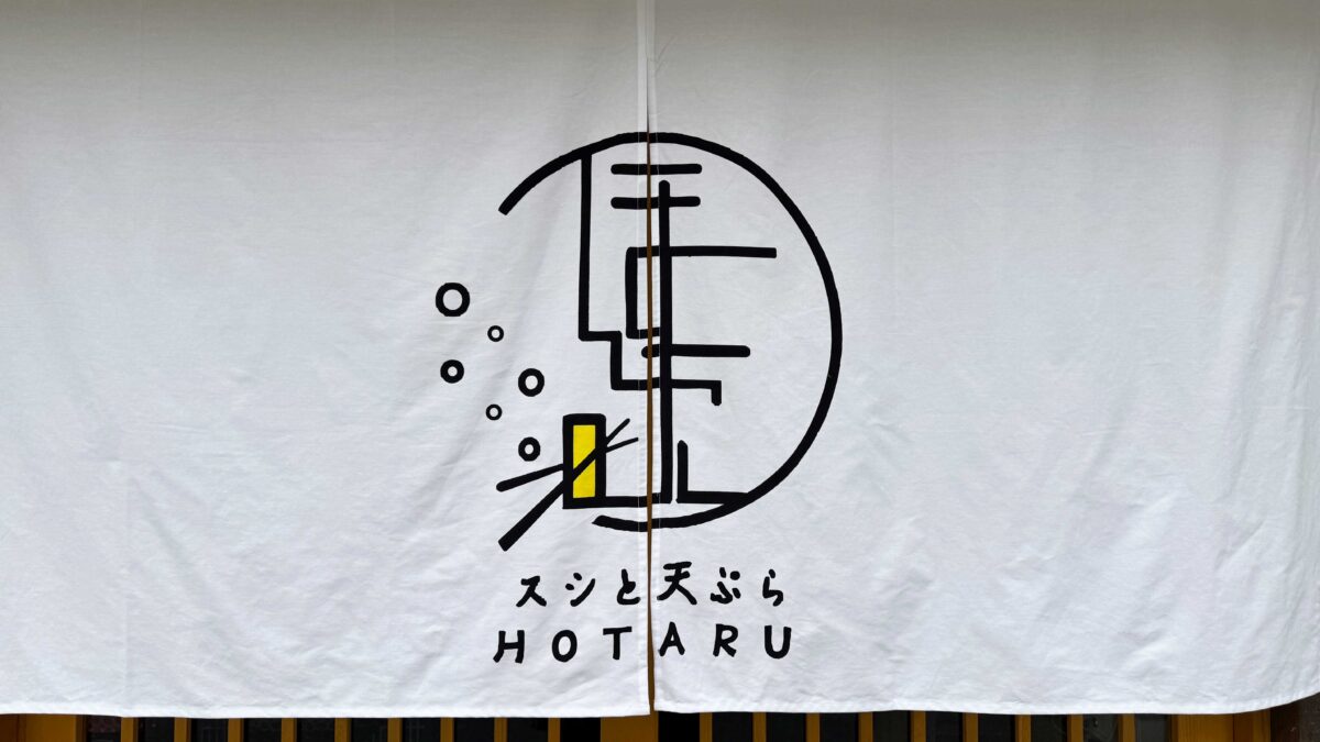 スシと天ぷらHOTARU