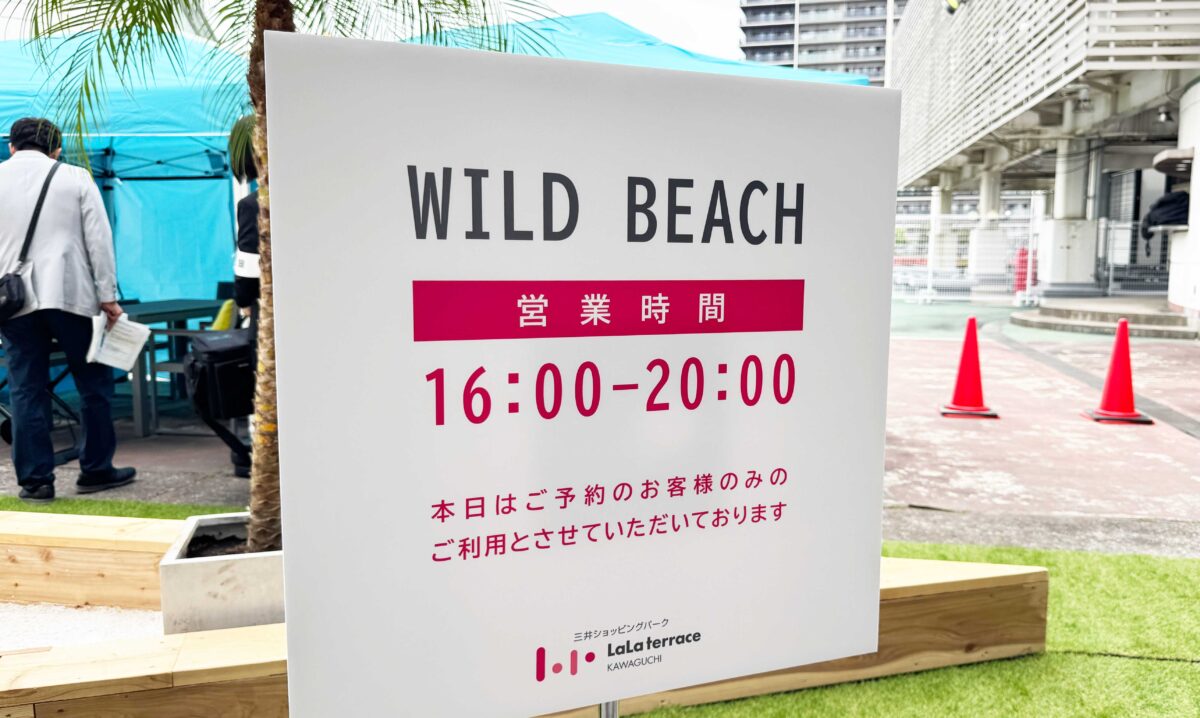 ららテラス川口屋上