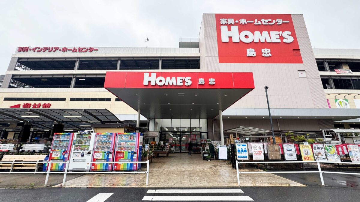 ホームズ北赤羽店