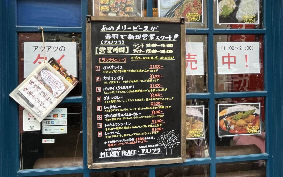 アスノソラ　メリーピース　北区