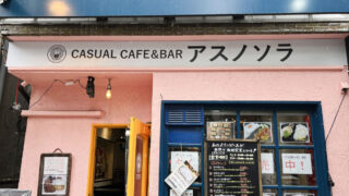 アスノソラ　メリーピース