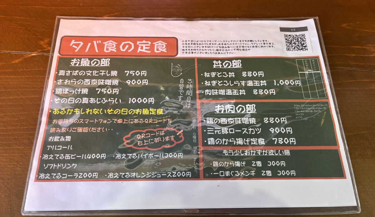 タバタ食堂 千魚　田端