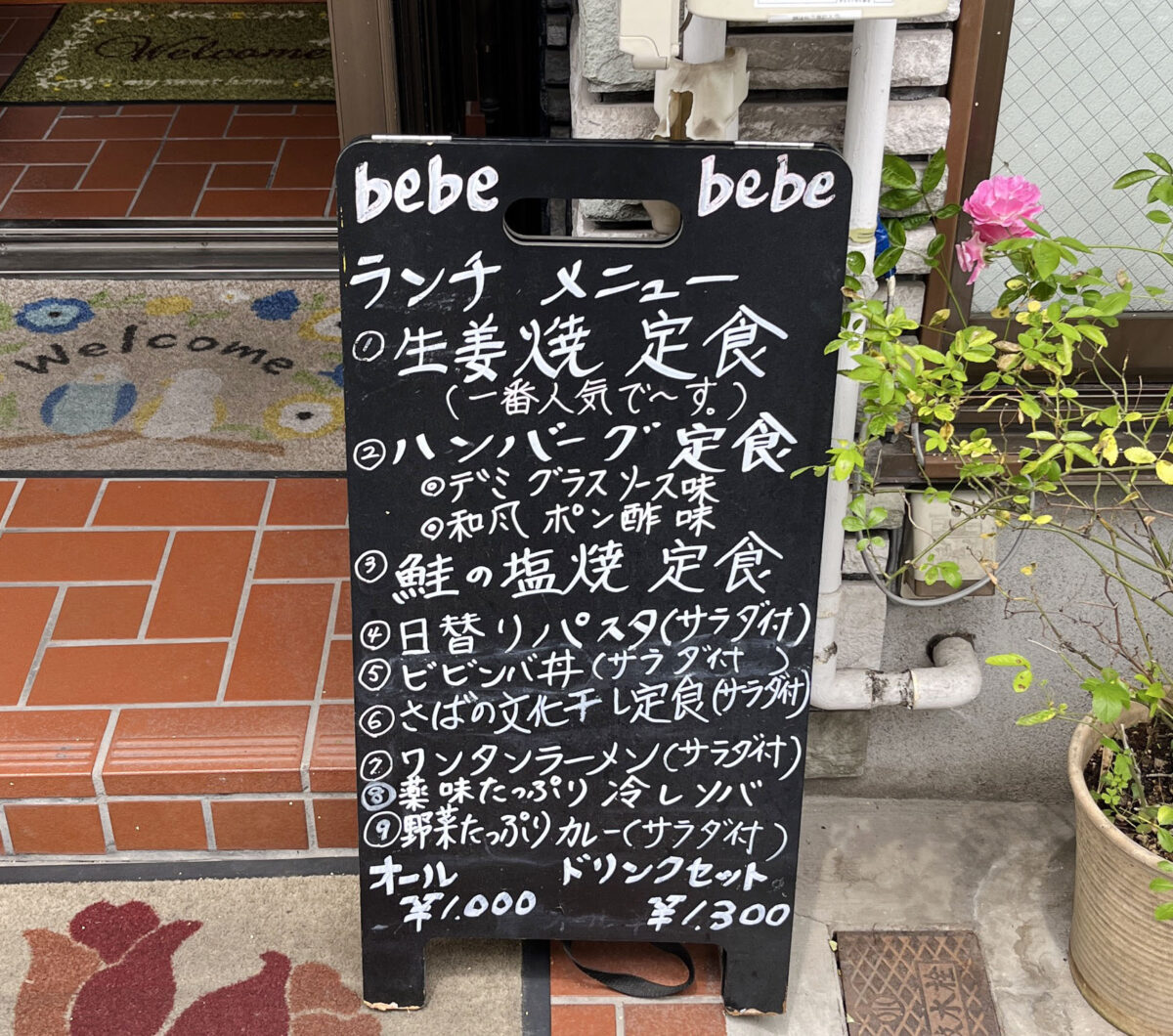 bebe　田端