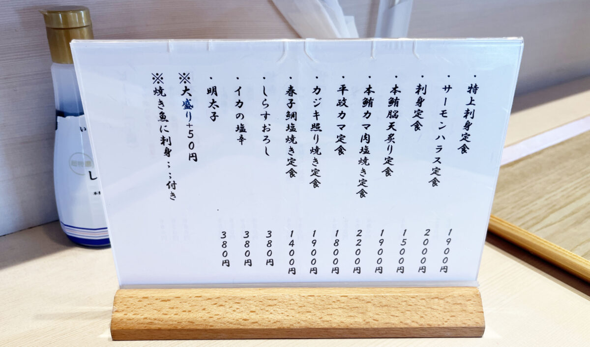 おさかな食堂まーちゃん　北区　滝野川