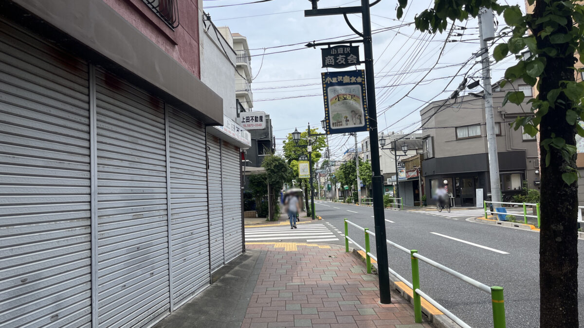 小豆沢珈琲焙煎所