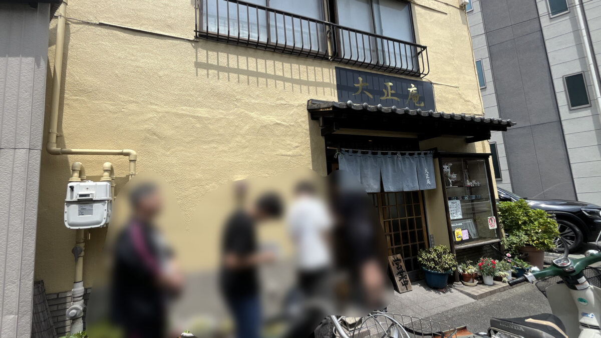大正庵　赤羽　北区