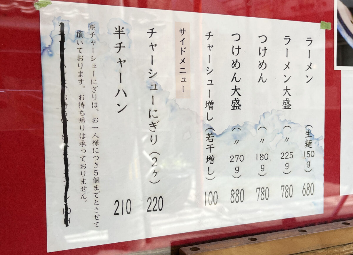 東京ラーメン つなふじ　十条