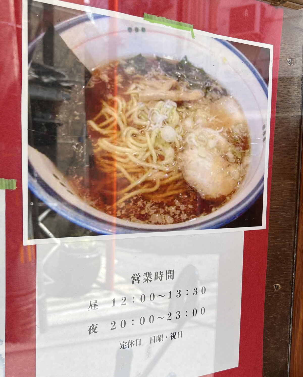 東京ラーメン つなふじ 十条