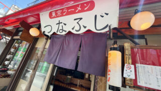 東京ラーメン つなふじ　十条