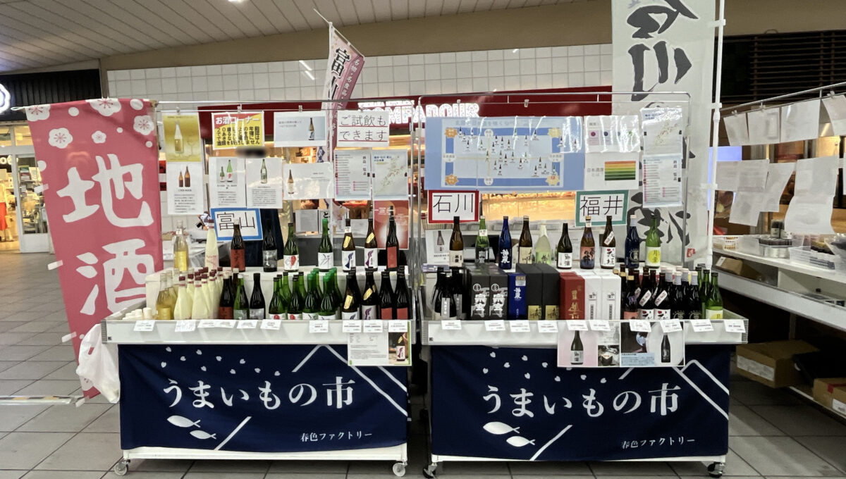 北陸　物産展　赤羽駅