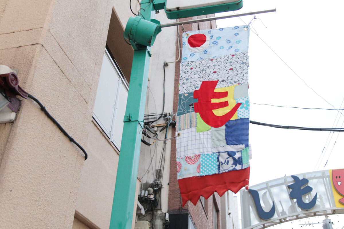 霜降銀座商店街　古着　鯉のぼり