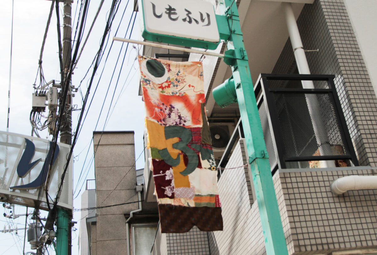 霜降銀座商店街　古着　鯉のぼり