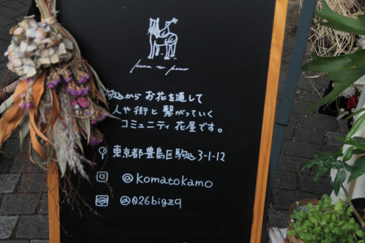 こまごめ駅前マルシェ