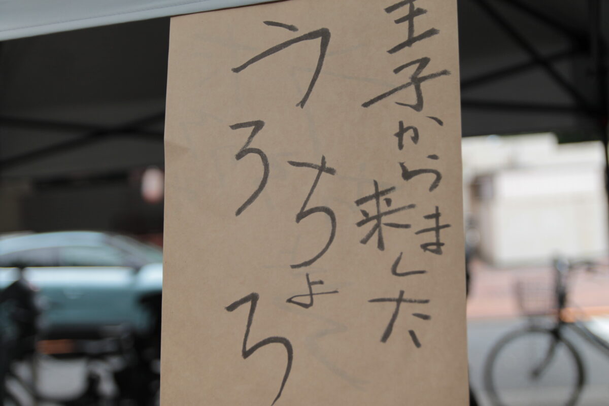 こまごめ駅前マルシェ
